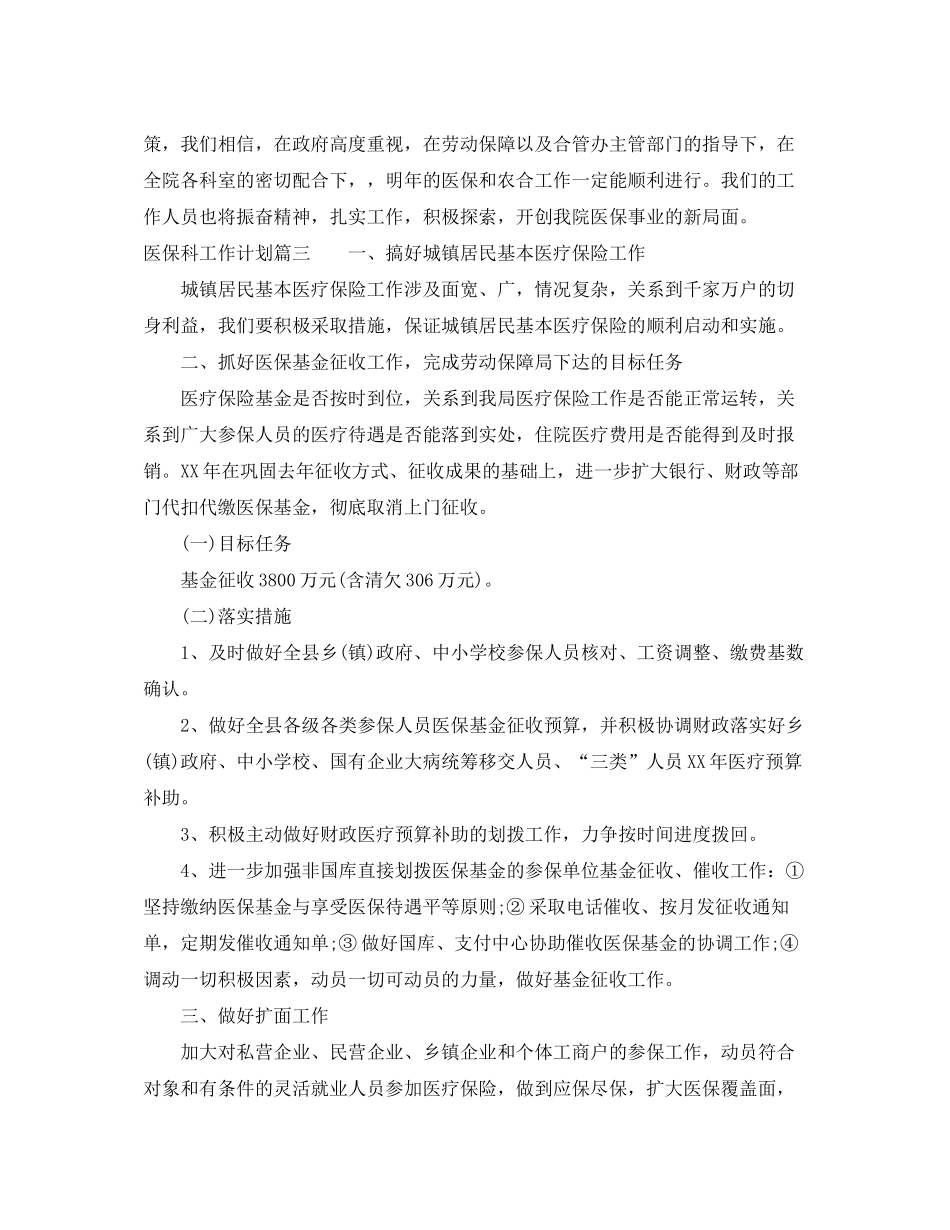 2020年医保科工作计划_第3页