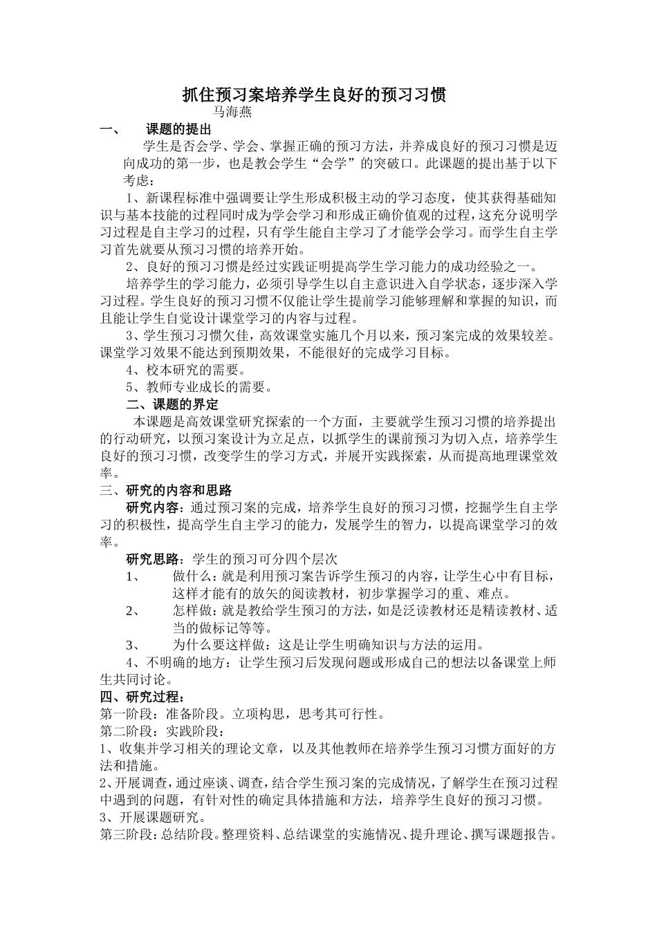 怎样培养学生良好的预习习惯_第1页
