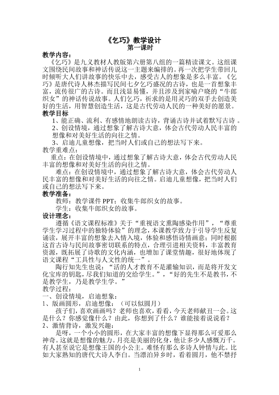 人教版三下《乞巧》教学设计_第1页