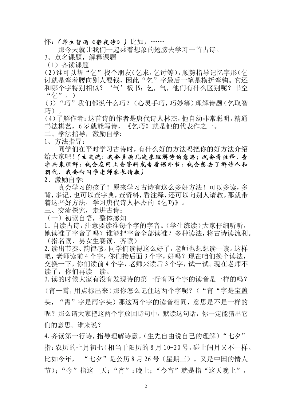 人教版三下《乞巧》教学设计_第2页