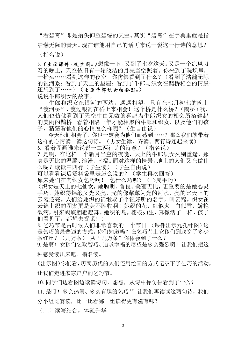 人教版三下《乞巧》教学设计_第3页