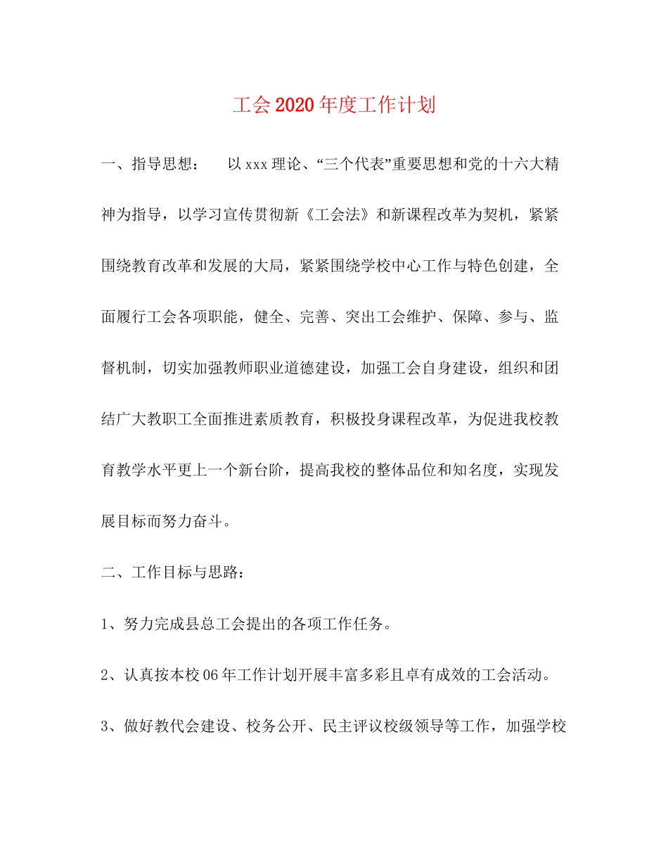 工会年度工作计划2_第1页