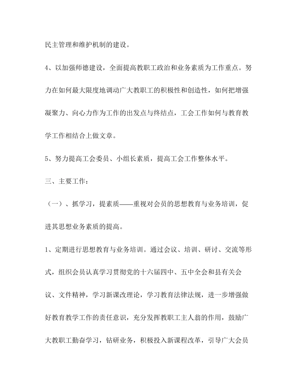 工会年度工作计划2_第2页