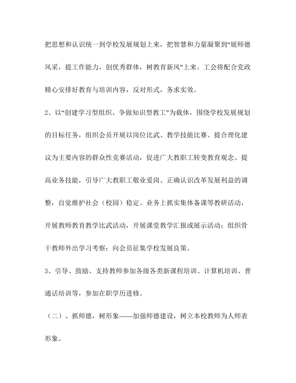 工会年度工作计划2_第3页