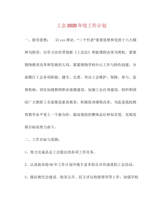 工会年度工作计划2