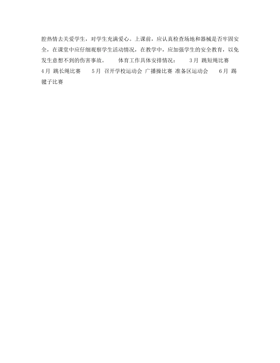 2020年下半年体育教师个人工作计划1000字_第2页