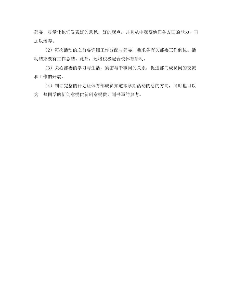 学生会体育部工作的计划范文_第2页
