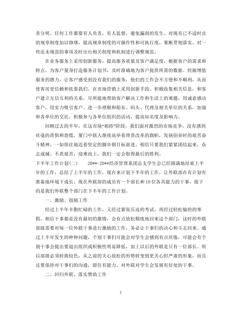 有关下半年工作计划_第2页