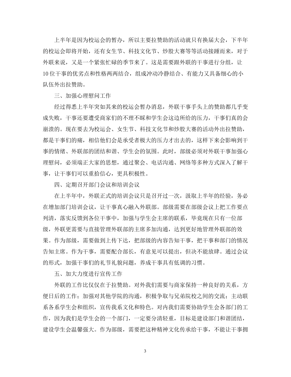 有关下半年工作计划_第3页