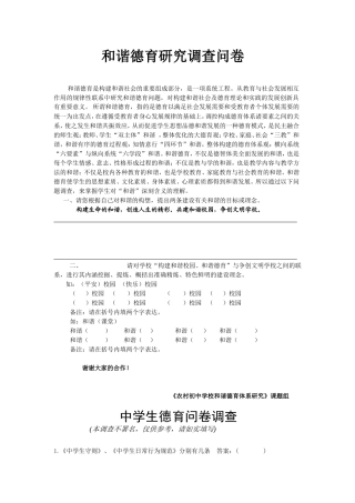 和谐德育研究调查问卷