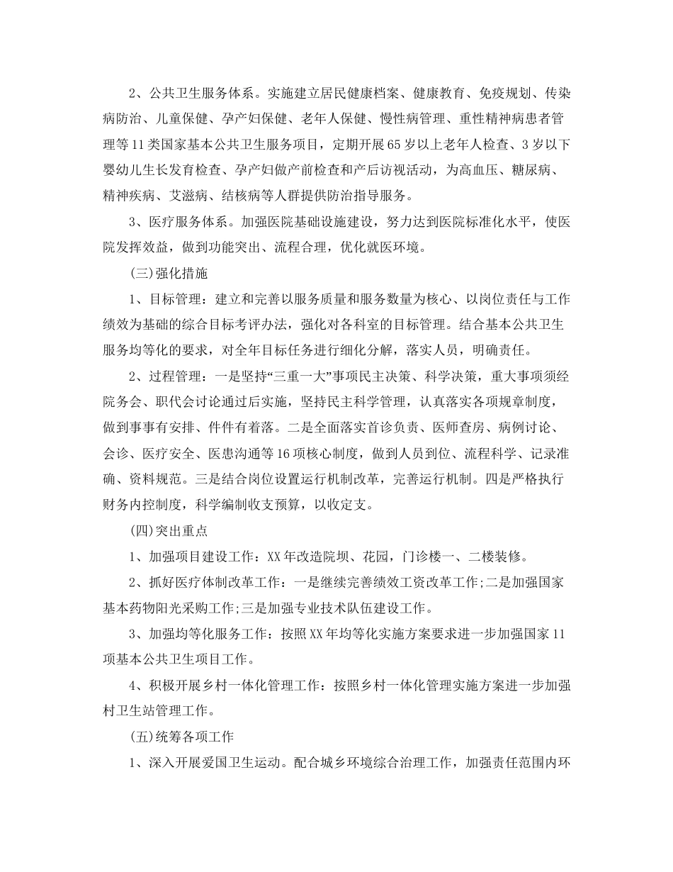 卫生院年度工作计划怎么写_第2页
