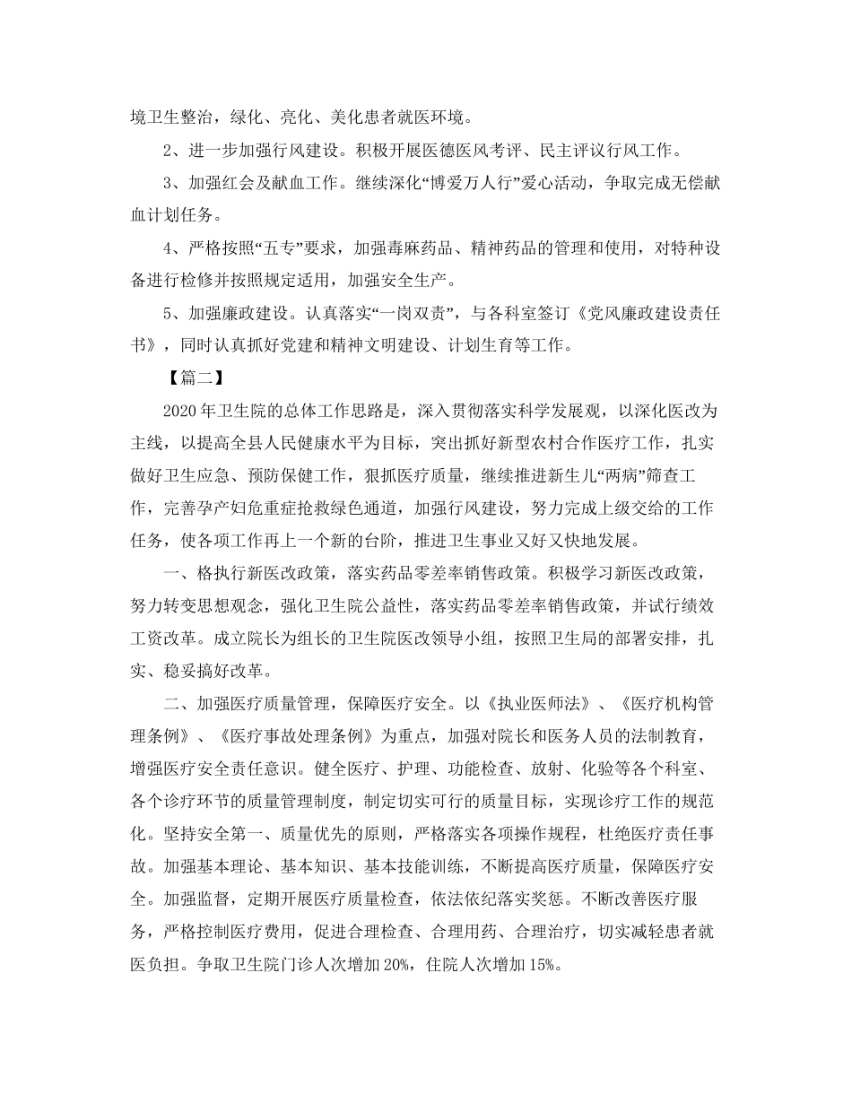 卫生院年度工作计划怎么写_第3页