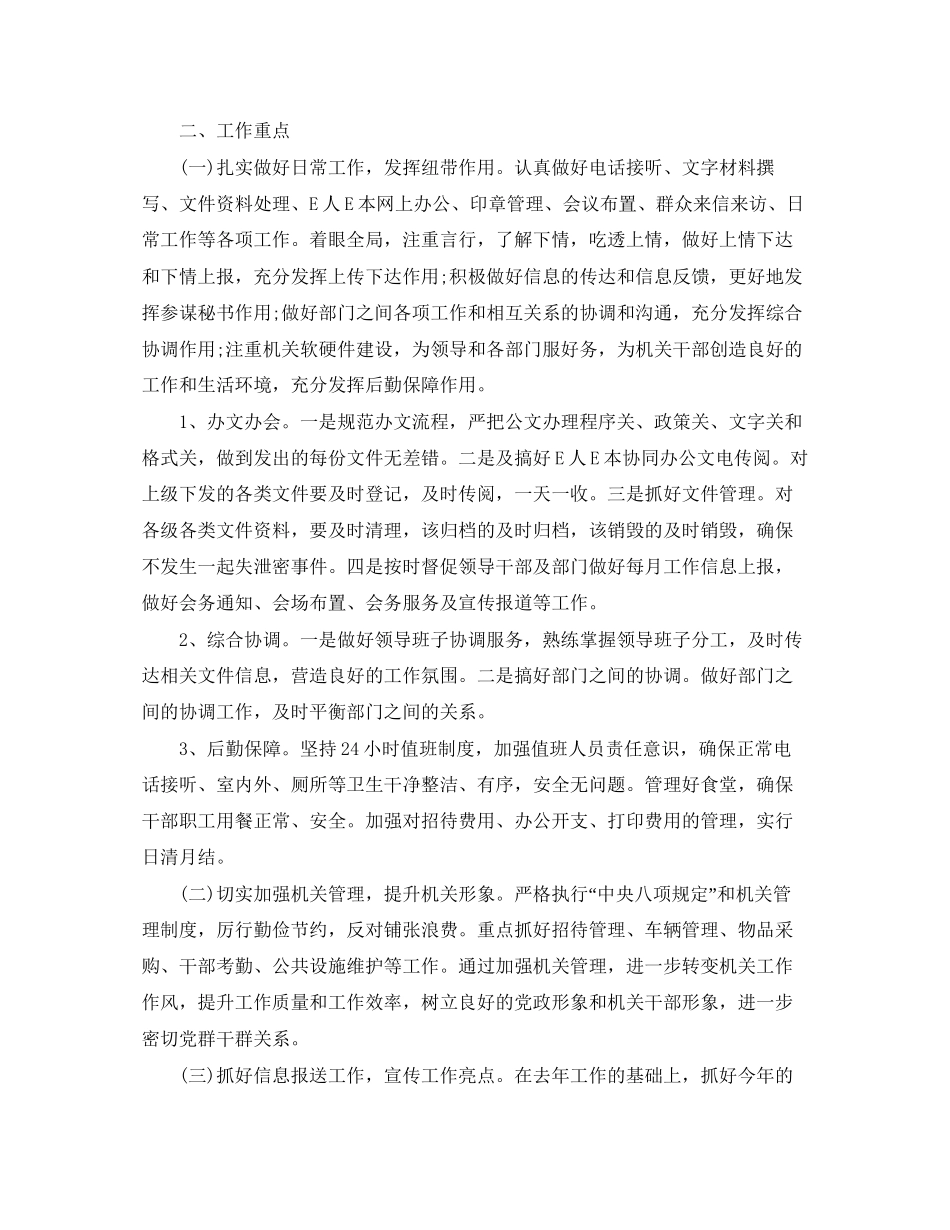 党政办年度工作计划范本_第2页