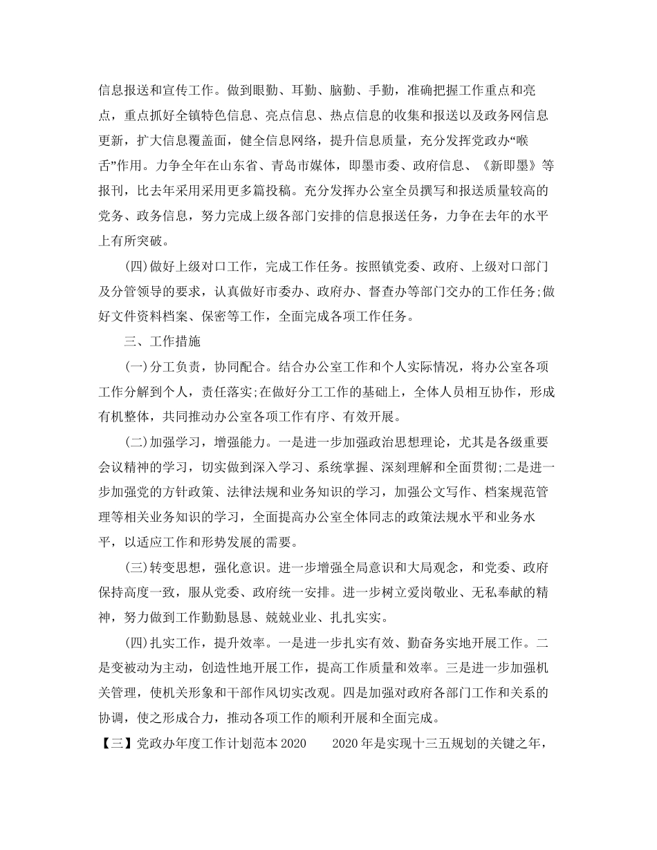党政办年度工作计划范本_第3页