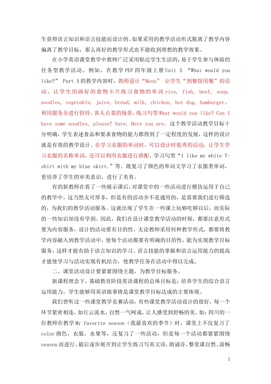 设计好课堂活动_提高小学英语教学的实效性_第2页