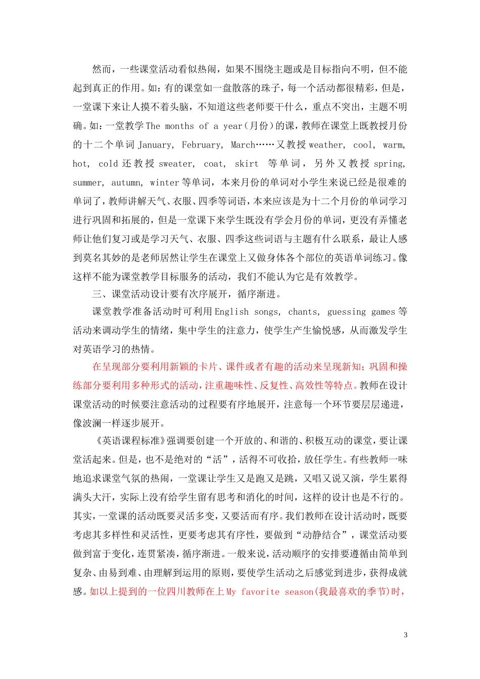 设计好课堂活动_提高小学英语教学的实效性_第3页