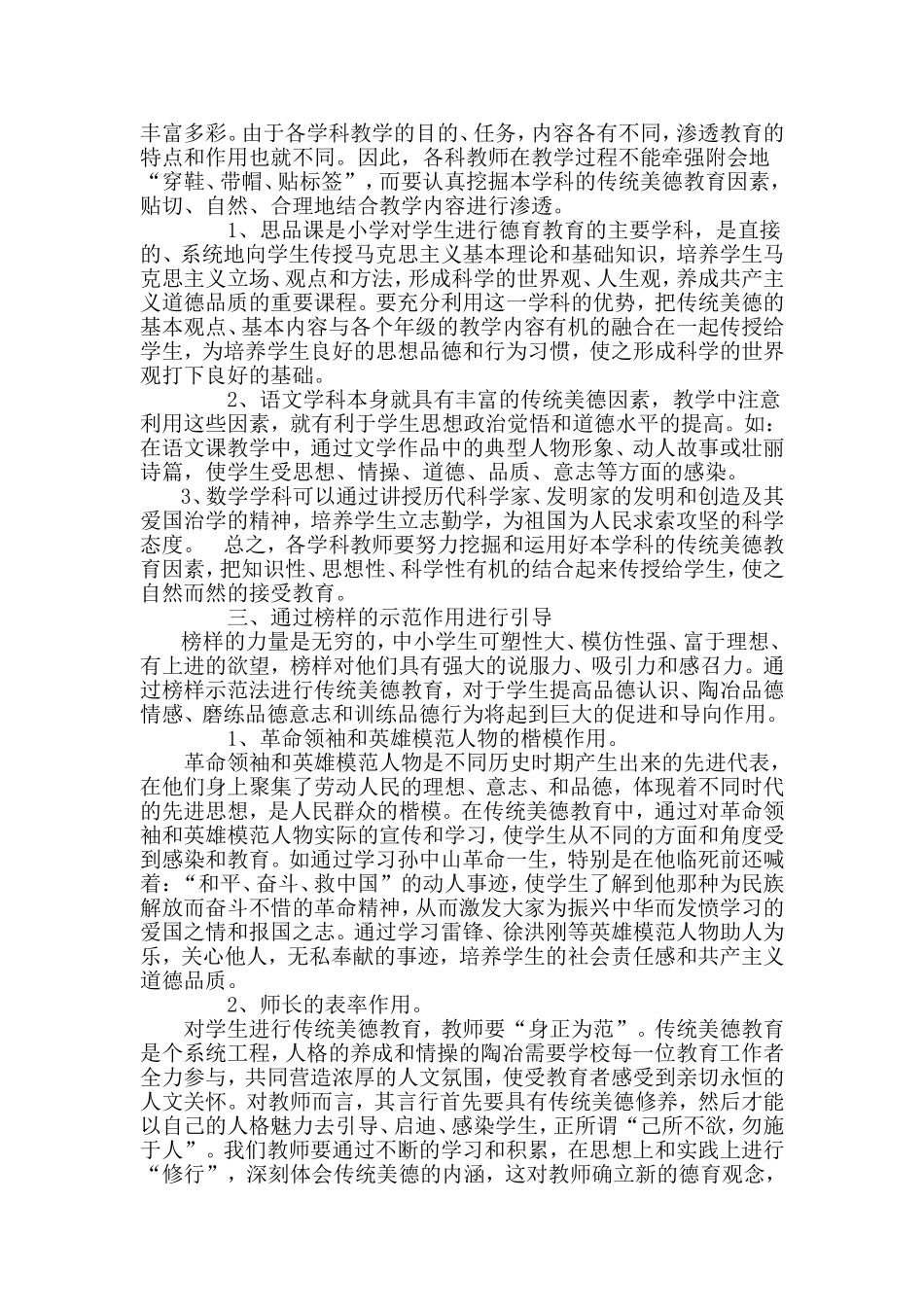 浅谈如何在中小学开展中华传统美德教育_第2页