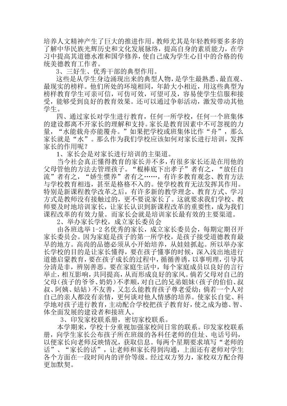 浅谈如何在中小学开展中华传统美德教育_第3页