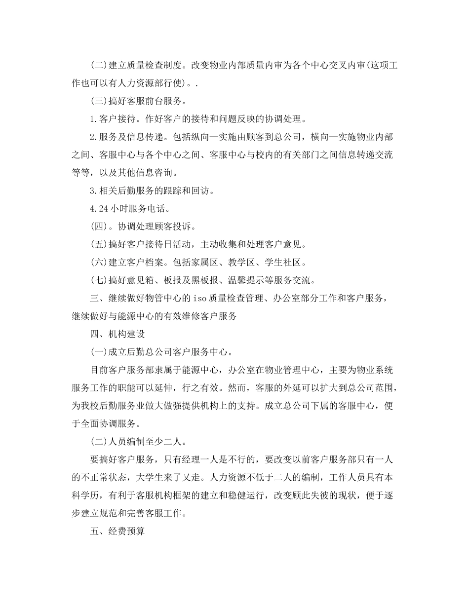 2020年物业公司前台的个人工作计划_第3页