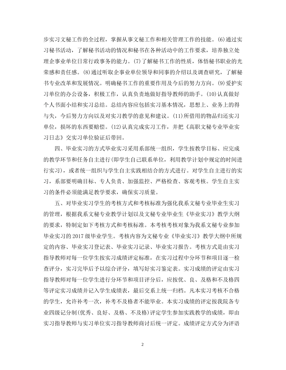 文秘专业实习计划范文参考_第2页