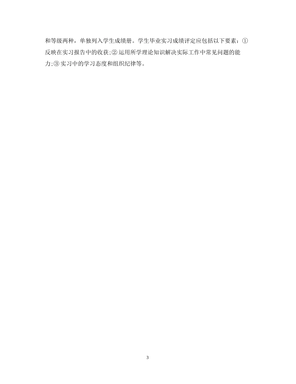 文秘专业实习计划范文参考_第3页