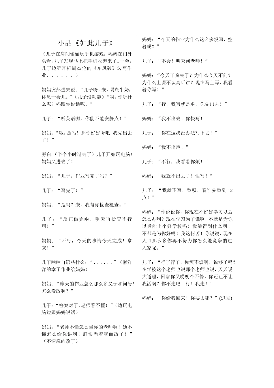 小品《如此儿子》_第1页