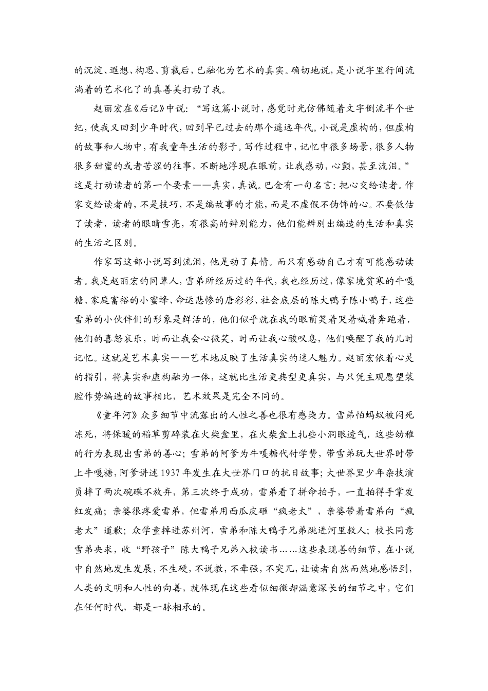 童心的真善美——读赵丽宏《童年河》_第2页