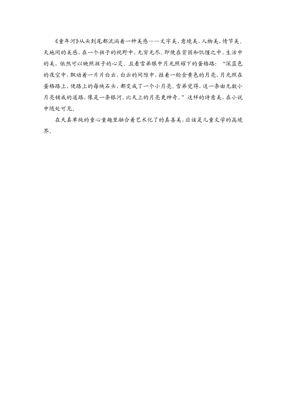 童心的真善美——读赵丽宏《童年河》_第3页