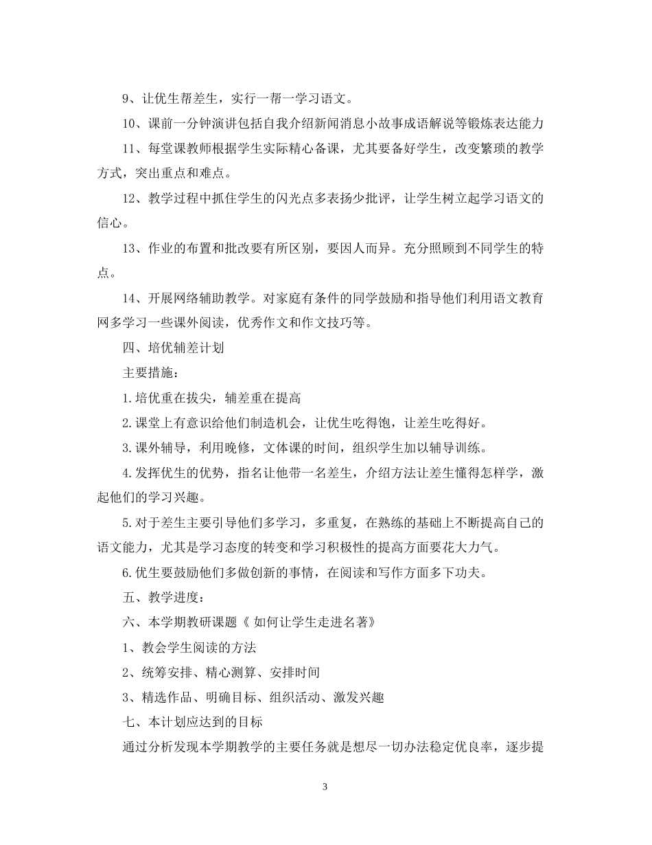 七年级教师下半年教研工作计划_第3页