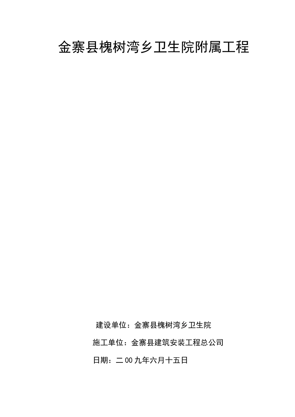 (工程合同)增补工程协议书_第1页