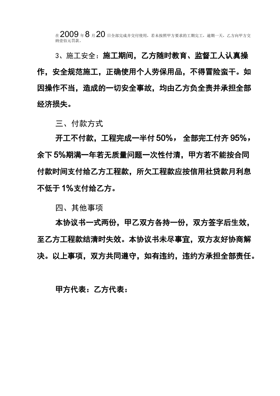 (工程合同)增补工程协议书_第3页