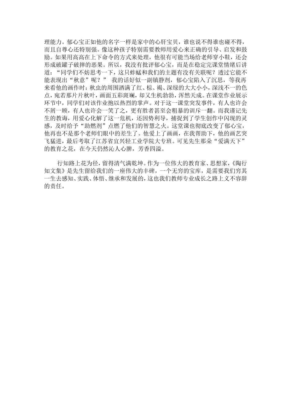 行知路上花为径_第2页