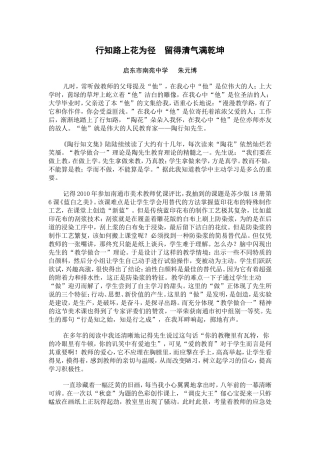 行知路上花为径