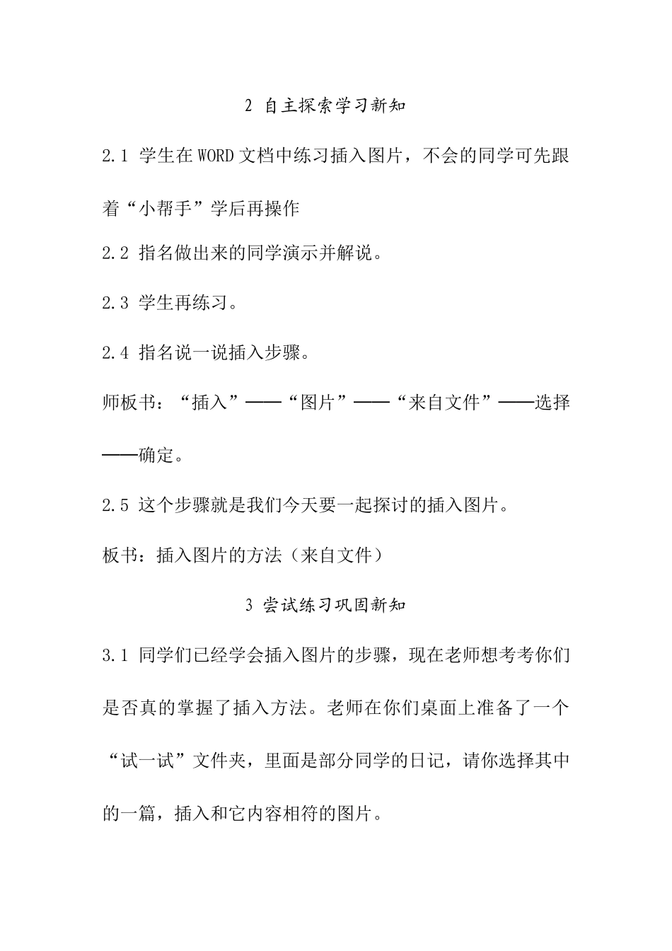 实践中提升学生的操作能力（叙事）11年_第2页