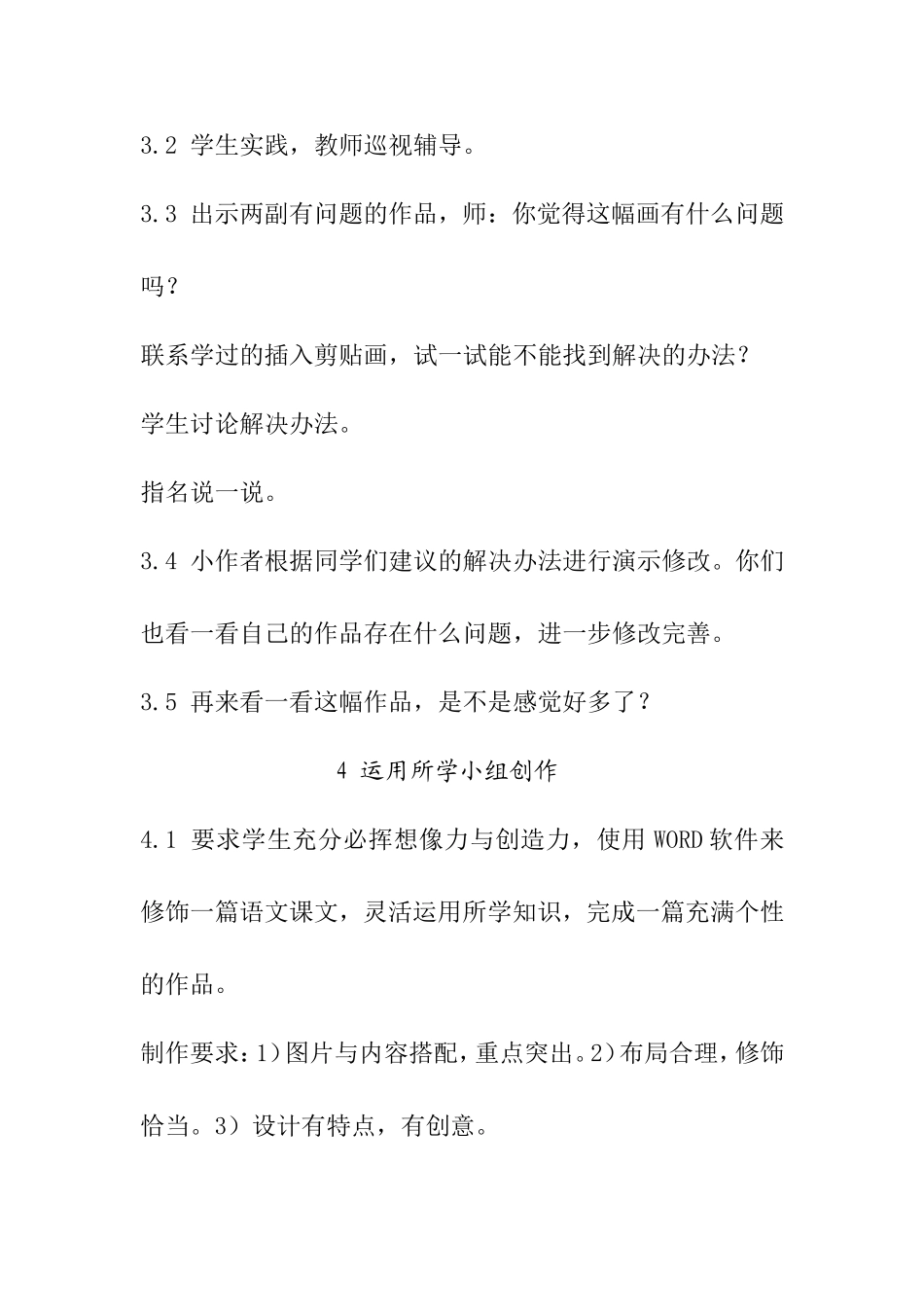 实践中提升学生的操作能力（叙事）11年_第3页