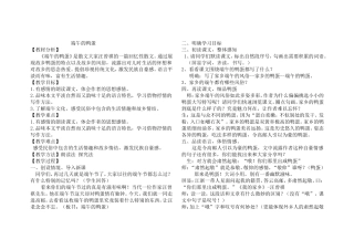 端午的鸭蛋 (2)