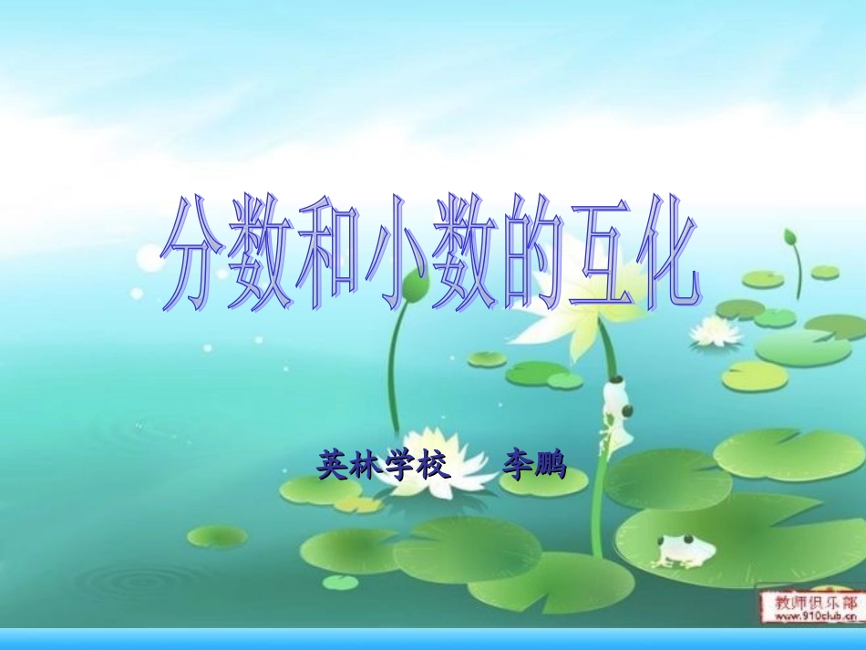 分数和小数的互化2_第2页