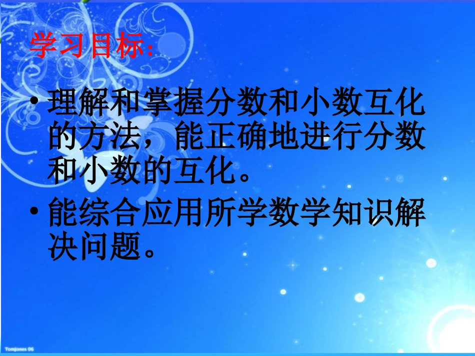 分数和小数的互化2_第3页