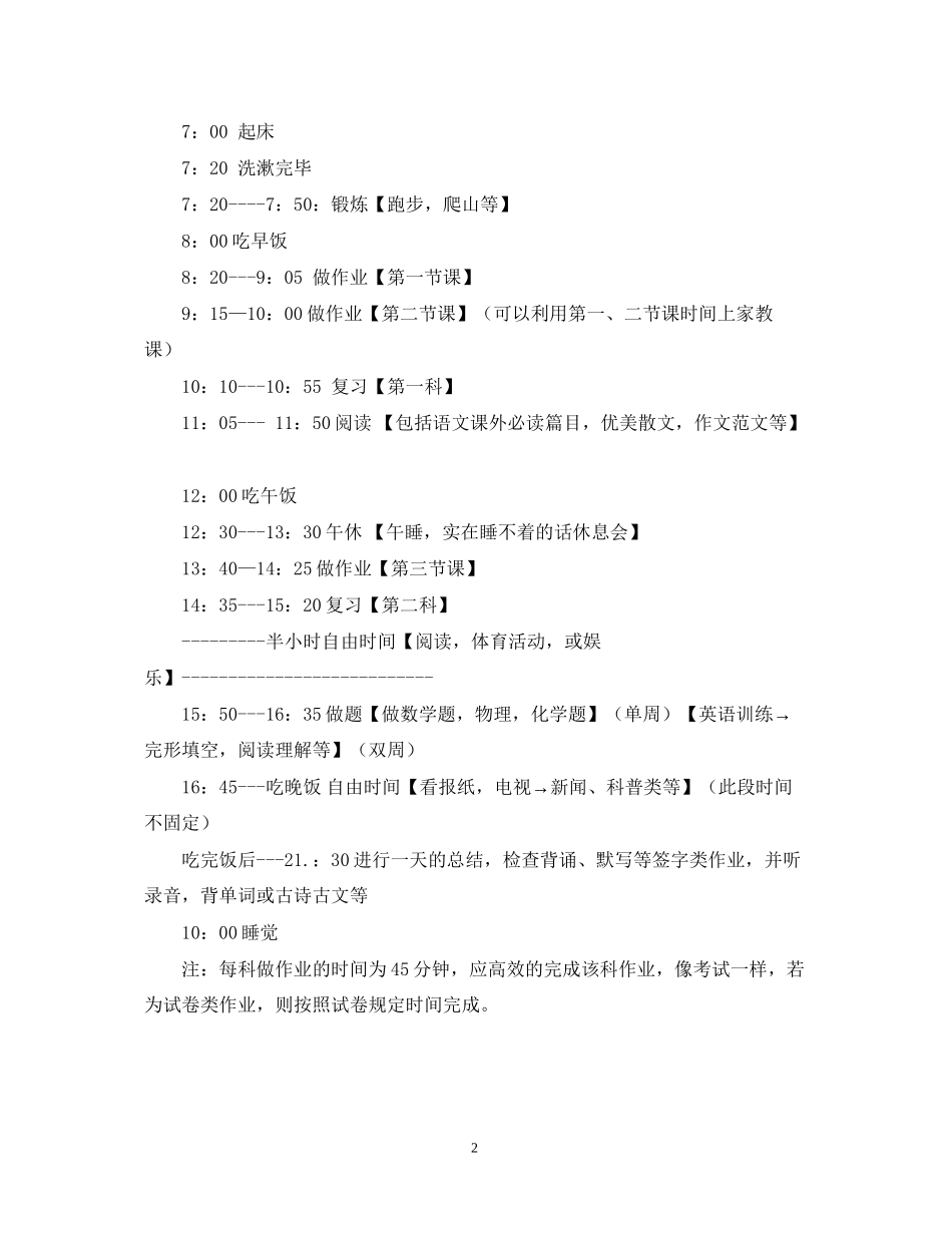 寒假学习计划表格_第2页