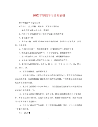 寒假学习计划表格