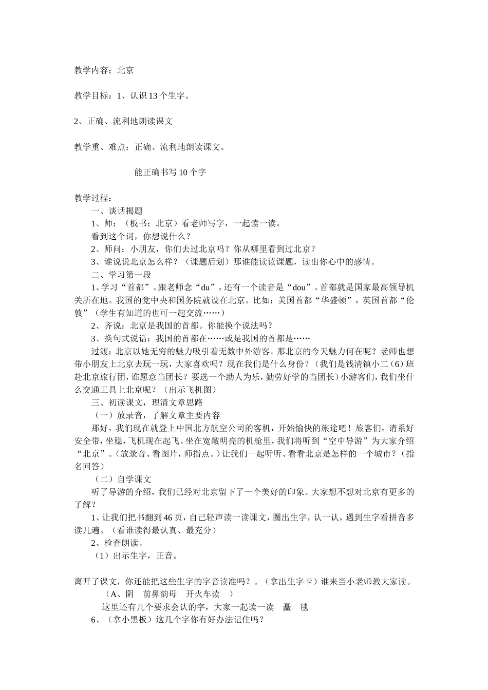 教学案例《北京》 (2)_第1页