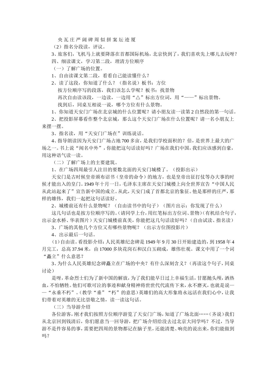 教学案例《北京》 (2)_第2页