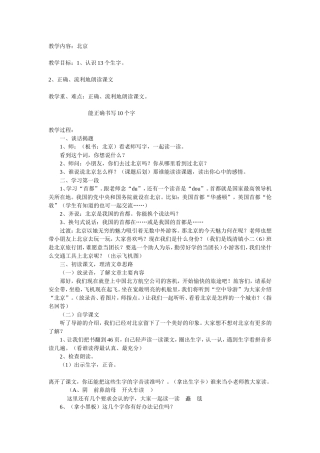 教学案例《北京》 (2)