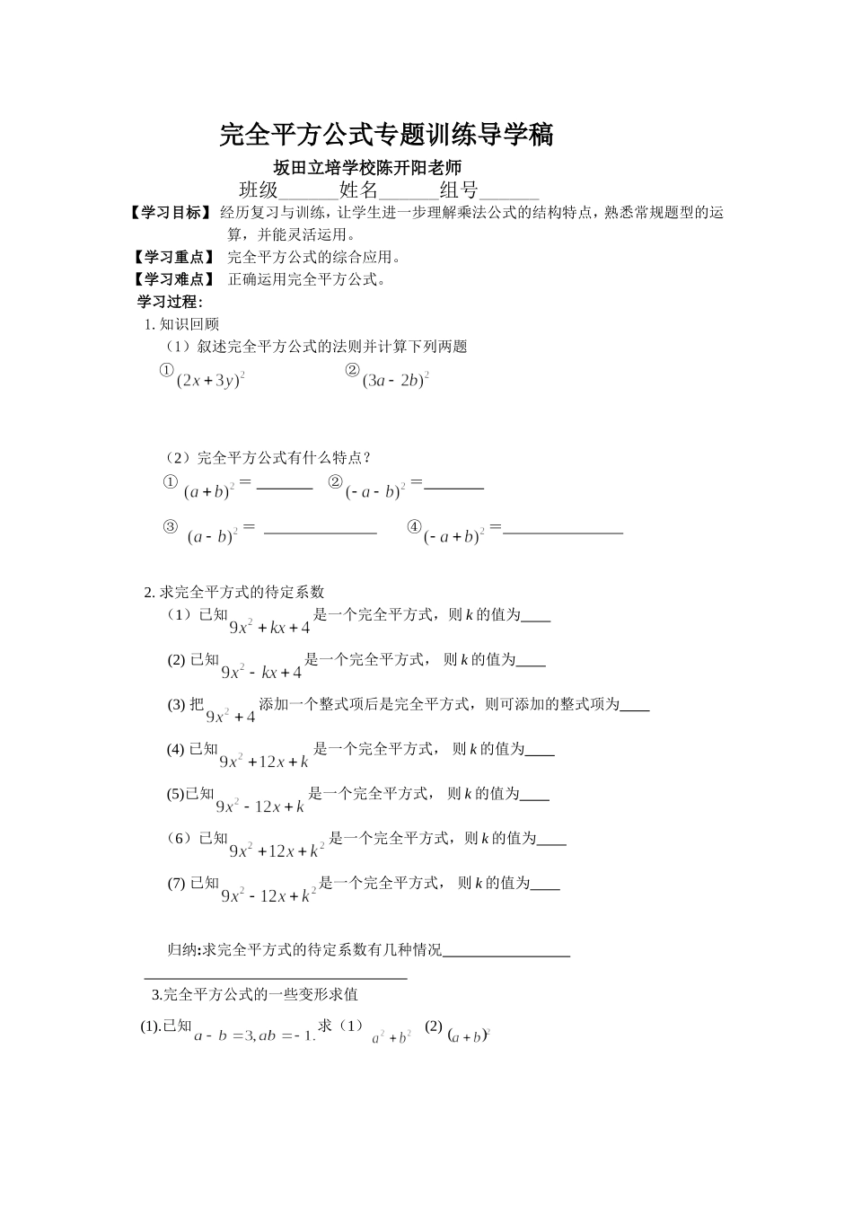完全平方公式专题训练导学稿_第1页