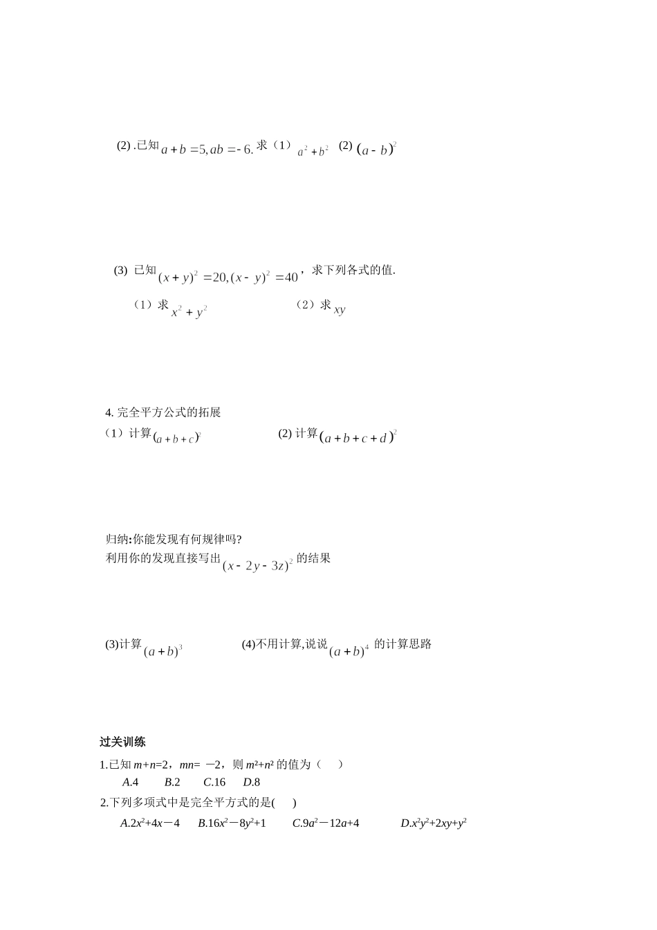完全平方公式专题训练导学稿_第2页