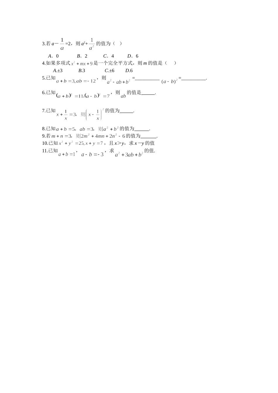 完全平方公式专题训练导学稿_第3页