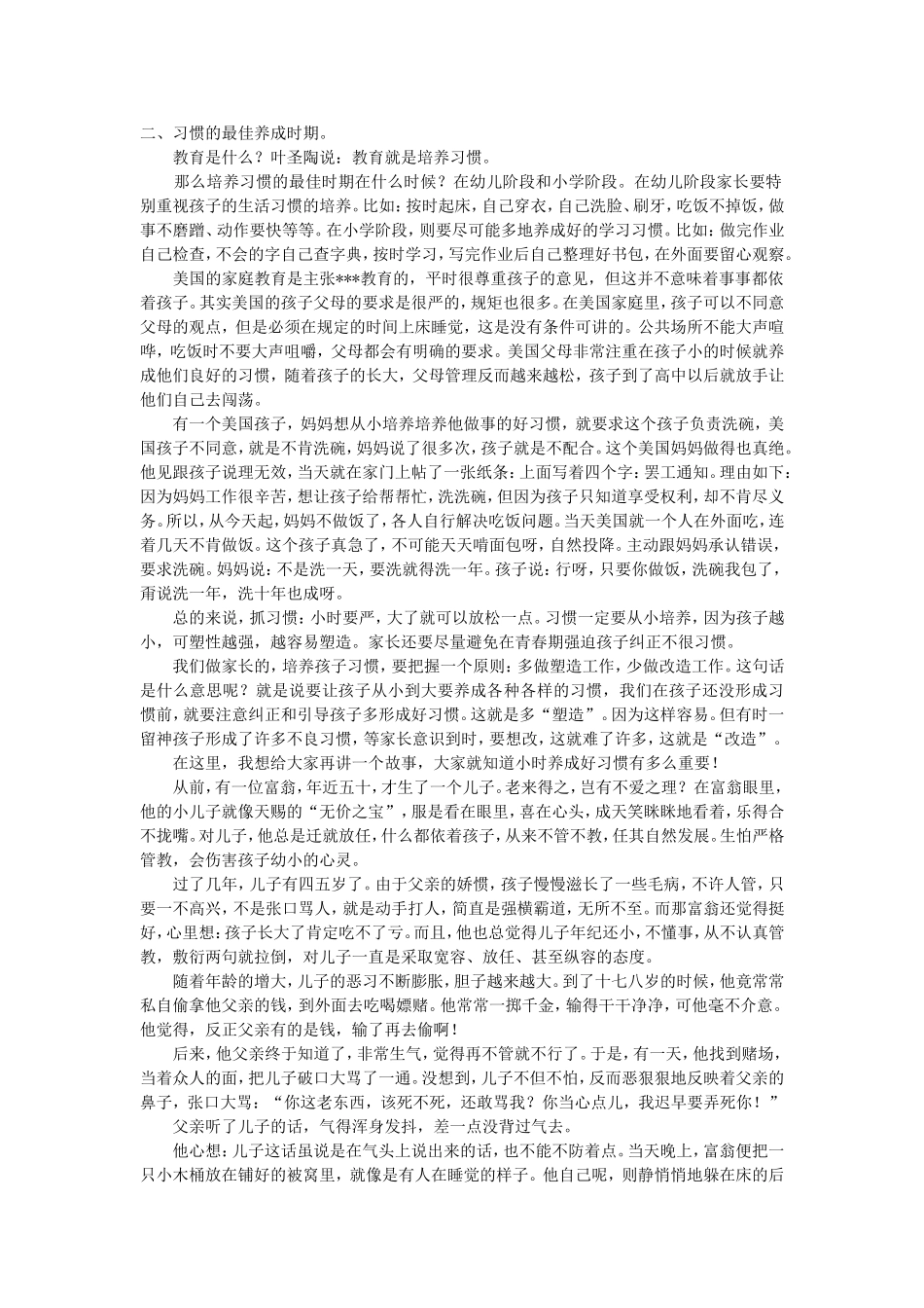 怎样培养孩子习惯（二）_第1页