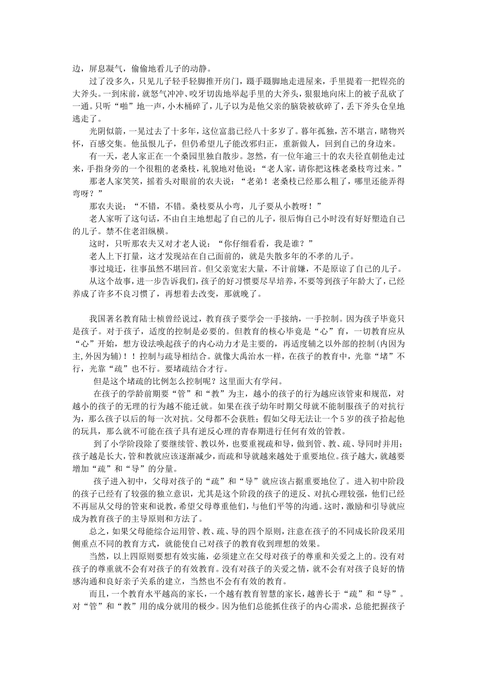 怎样培养孩子习惯（二）_第2页