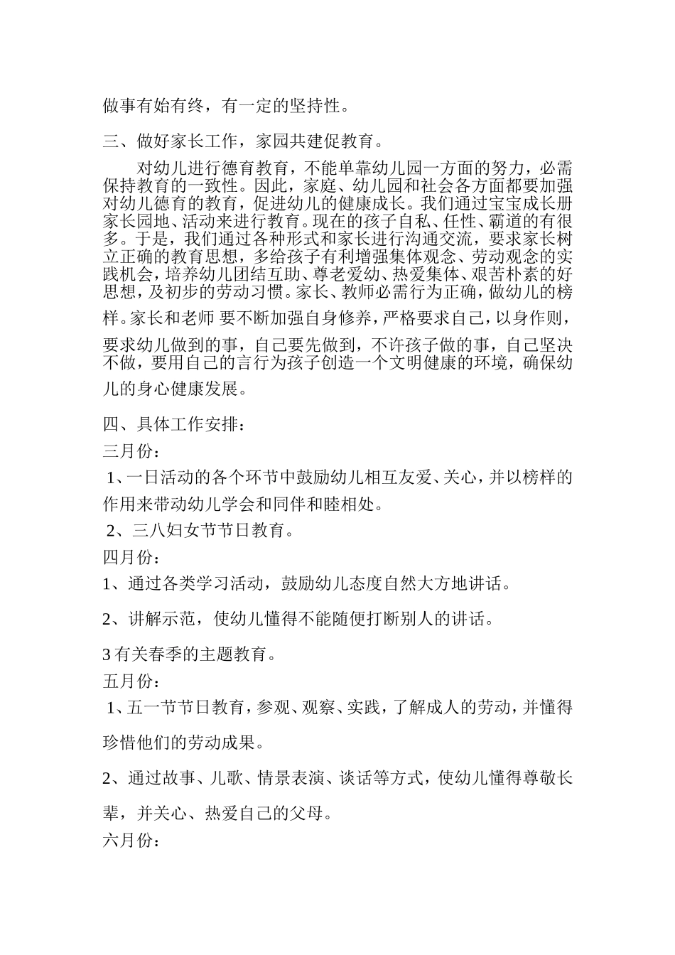 德育工作计划2014第二学期_第2页