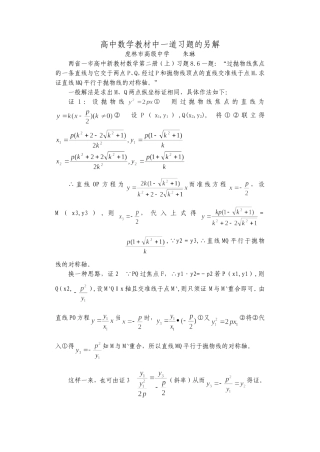 高中数学教材中一道习题的另解